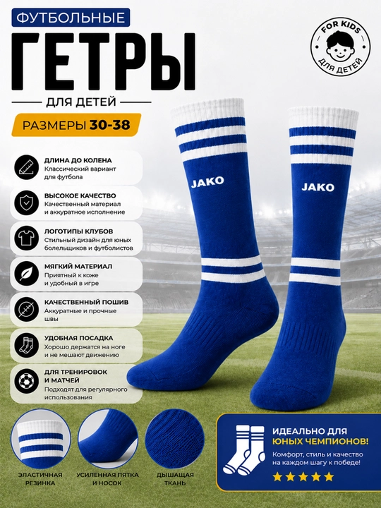 Futbol paypoqlari, futbol getralari, 30-36 o‘lcham