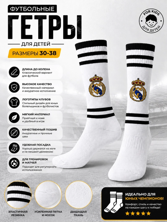 Futbol paypoqlari, futbol getralari, 30-36 o‘lcham