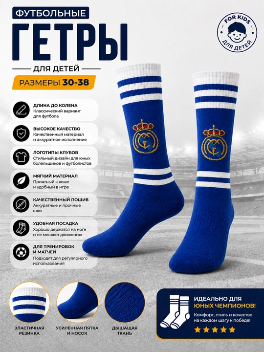 Futbol paypoqlari, futbol getralari, 30-36 o‘lcham