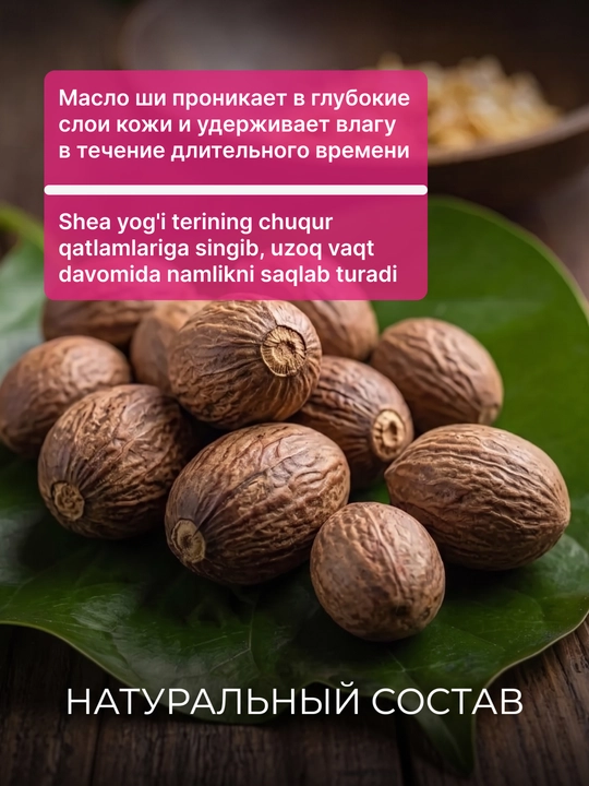 ZODIAC shi moyi bilan yuz va tana uchun namlantiruvchi krem, shea butter, gialuron kislota