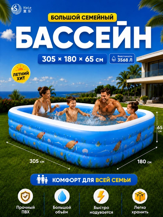 Надувной семейный бассейн 305×180×65, прямоугольный, для детей и взрослых, для дома и дачи