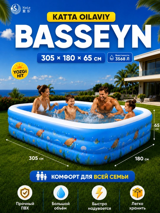 Надувной семейный бассейн 305×180×65, прямоугольный, для детей и взрослых, для дома и дачи
