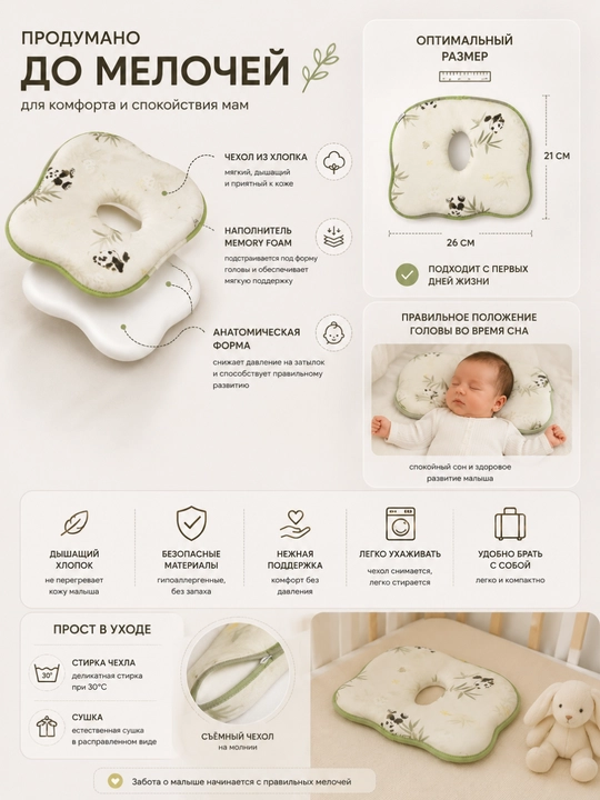 Chaqaloqlar uchun ortopedik yostiq (Memory Foam), paxtalik, 26×21 sm