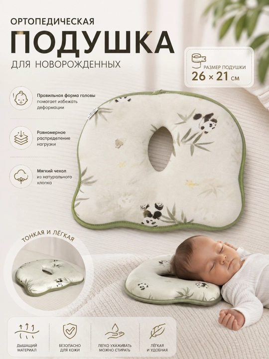 Ортопедическая подушка для новорожденных Memory Foam хлопок 26×21 см - 