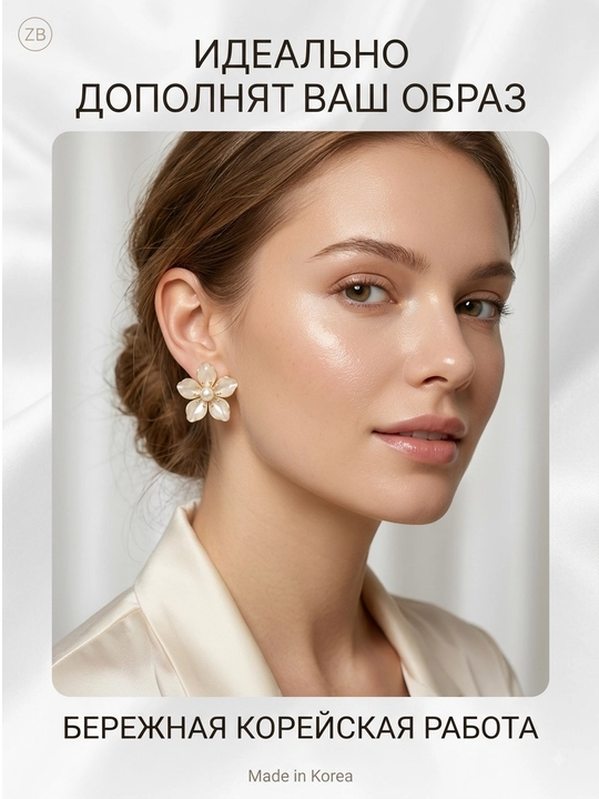 Серьги в виде цветочка