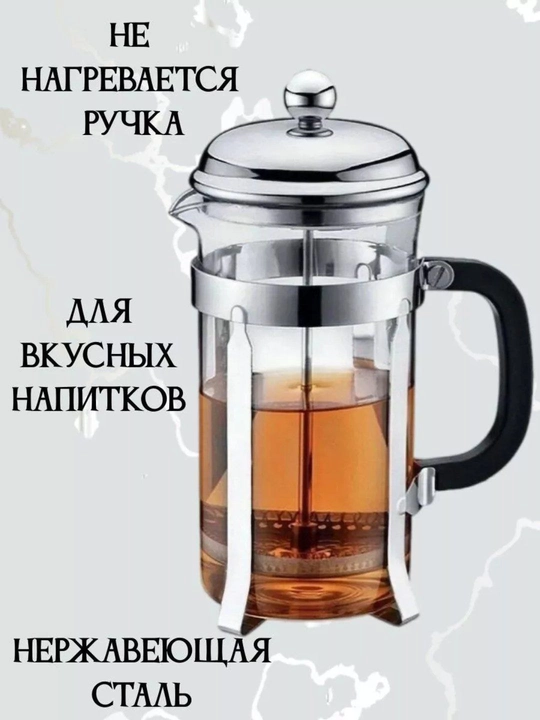 Заварник френч пресс с двойным стеклом, чайник заварочный поршневой