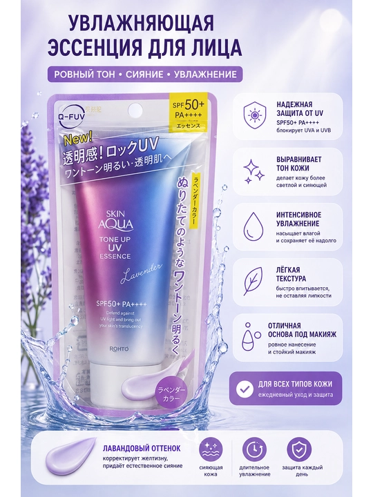 Skin Aqua Tone Up UV Essence SPF50+ PA++++ –  himoya qiluvchi quyoshdan himoya kremi - 