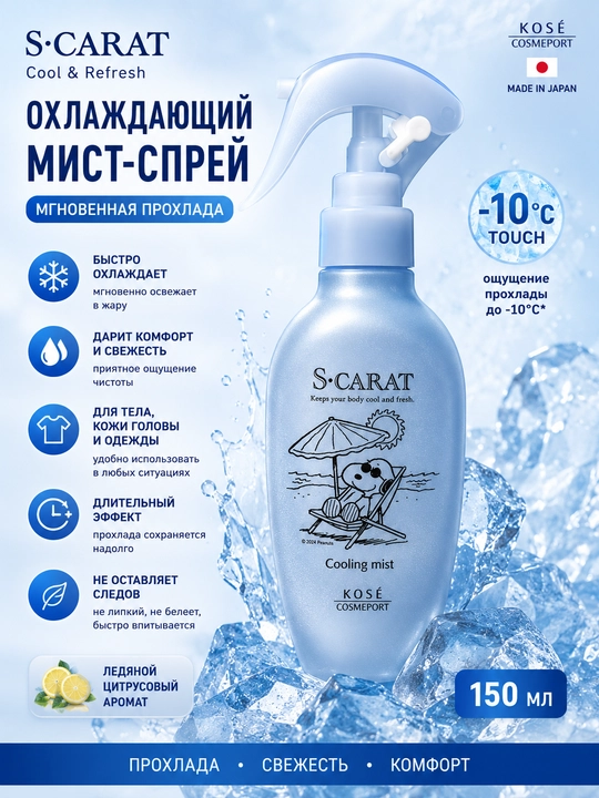 Yalpizli S-CARAT sovutuvchi sprey: issiq havoda tetiklik - 