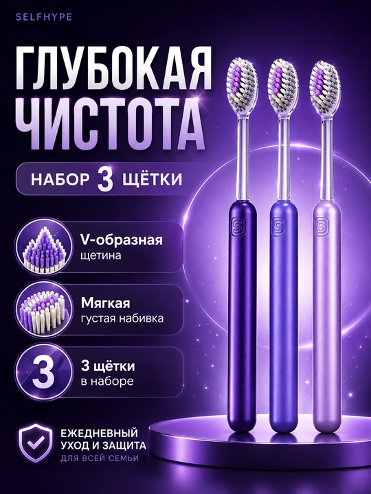 Зубная щётка премиум мягкая 3 шт, для чувствительных дёсен и всей семьи, набор - 