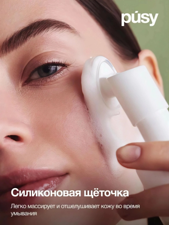 PÚSY Пенка для умывания лица 150 мл, для всех типов кожи, увлажняющая