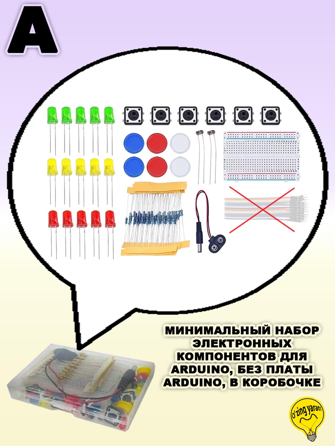 Минимальные наборы компонентов для начинающих,  по Arduino и робототехнике