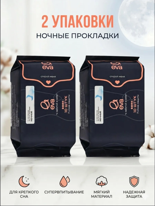 EVA прокладки ночные  10, 20, 30, 40, 60 шт, 30 см, ультратонкие