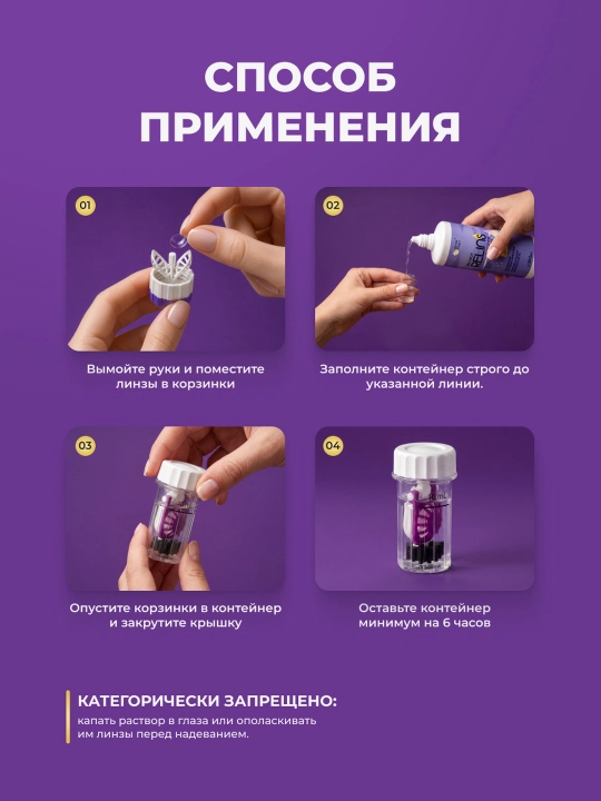 RELINS Peroxyde System 360 мл, пероксидный раствор для контактных линз