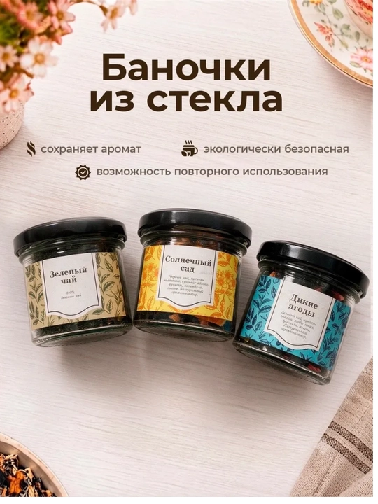 Чай подарочный в банках с надписями 3 в 1