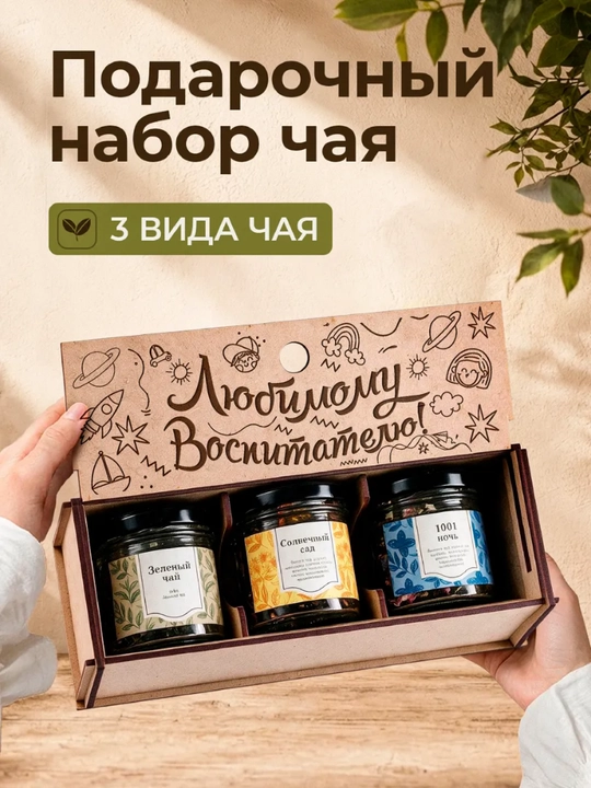 Yozuvli bankalardagi sovg'abop choy 3 tasi 1 da - 
