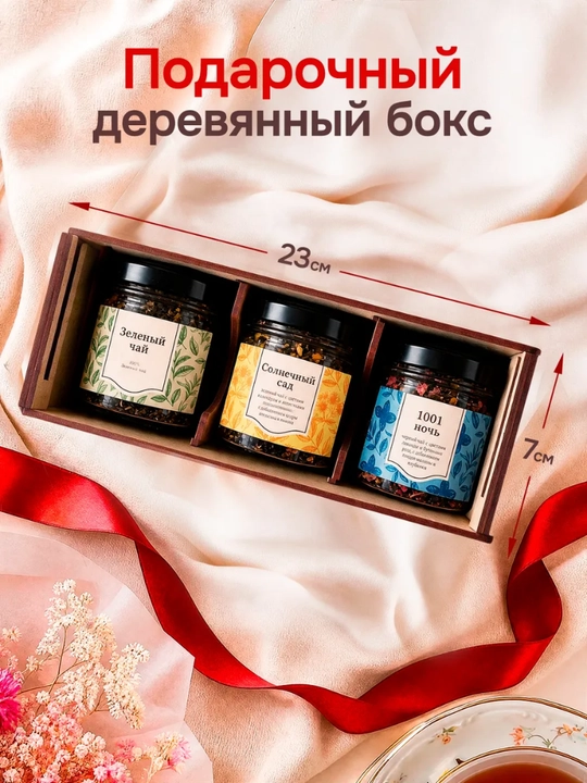 Чай подарочный в банках с надписями 3 в 1