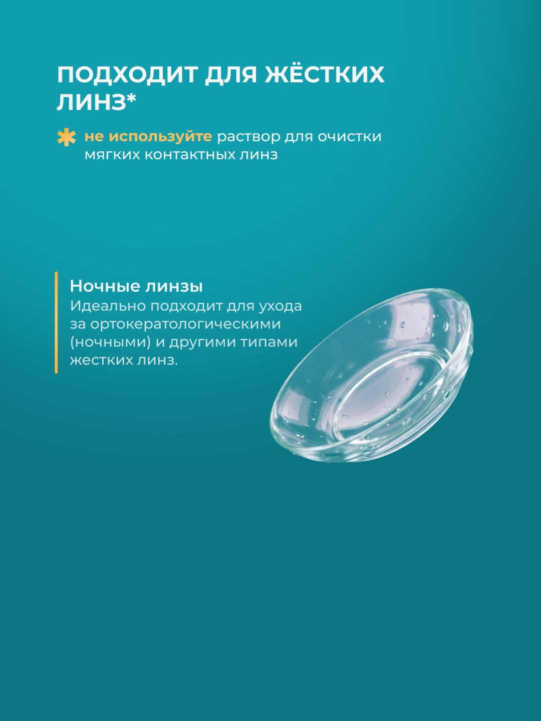 RELINS Perfect Cleaner 30 мл, очиститель для контактных линз