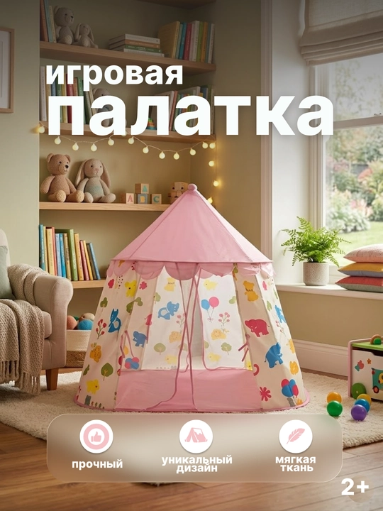 Bolalar o‘yin chodiri, uycha, derazalari bor uycha, bolalar uchun yig‘ma uy palatka domik - 