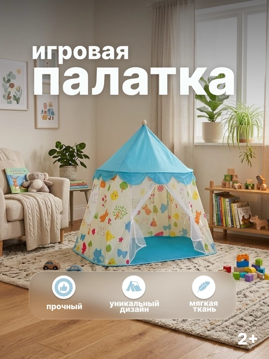 Bolalar o‘yin chodiri, uycha, derazalari bor uycha, bolalar uchun yig‘ma uy palatka domik - 