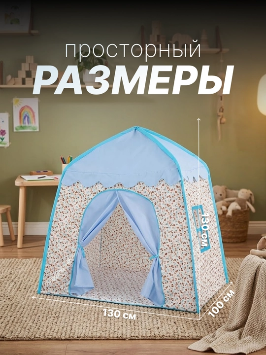 Bolalar o‘yin chodiri, uycha, derazalari bor uycha, bolalar uchun yig‘ma uy palatka domik