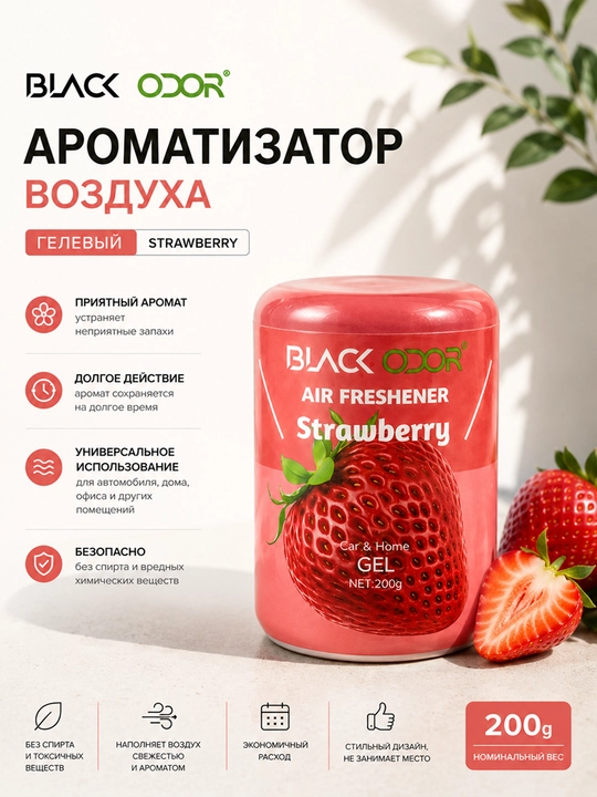 Ароматизатор воздуха Black Odor для автомобиля и дома - 