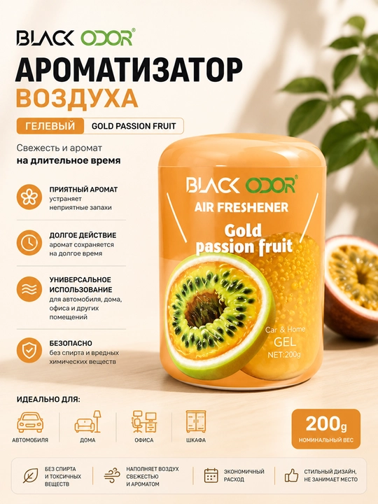 Ароматизатор воздуха Black Odor для автомобиля и дома - 
