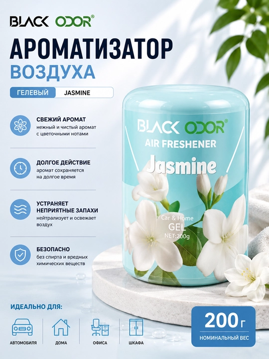 Ароматизатор воздуха Black Odor для автомобиля и дома - 