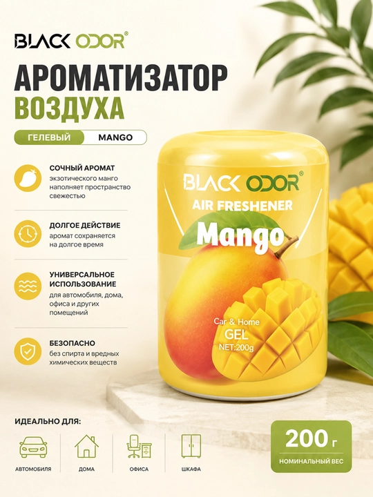 Ароматизатор воздуха Black Odor для автомобиля и дома - 