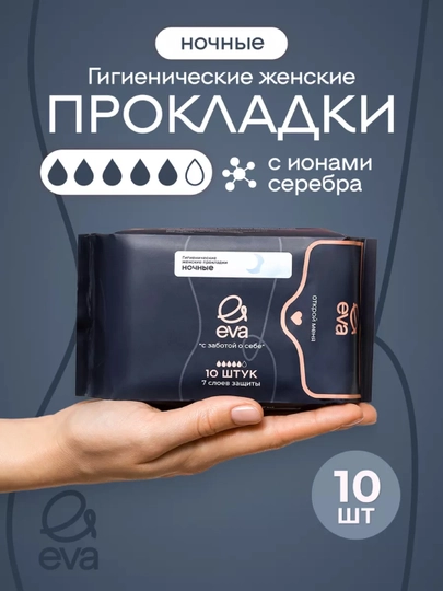 EVA прокладки ночные  10, 20, 30, 40, 60 шт, 30 см, ультратонкие