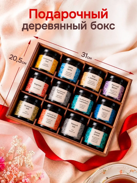 Maxsus yozuvli bankalardagi sovg'abop choy 12 tasi 1 da