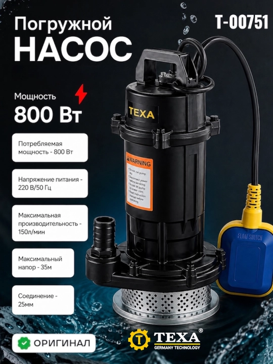 TEXA T-00551/00751 O‘zi so‘ruvchi elektr suv nasosi - 