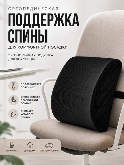 Ортопедическая подушка-массажер для спины, поясничный упор на стул или автокресло - 