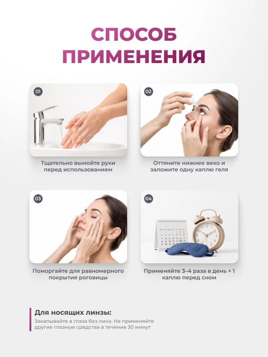 RELINS-GEL — ko‘zlar uchun namlantiruvchi oftalmologik gel, 10 g