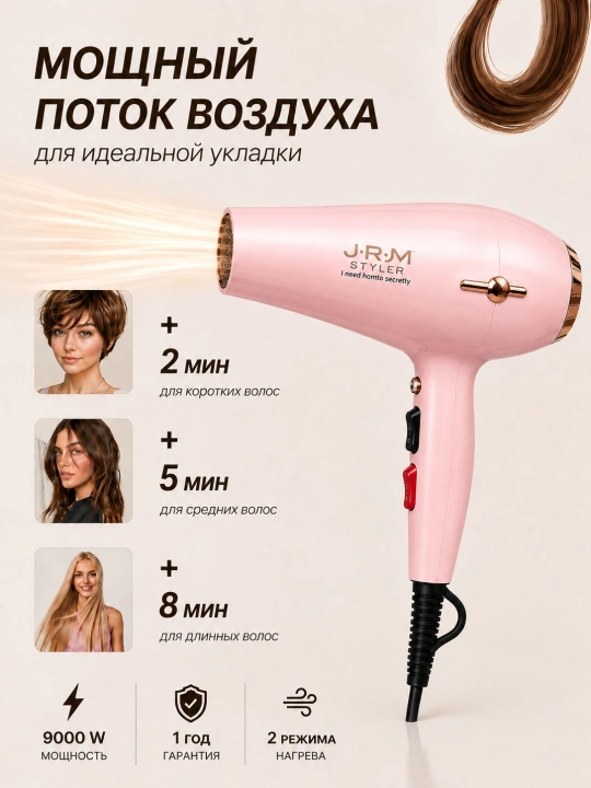 Professional fen soch quritgich JRM, quritish va turmaklash uchun, 9000W