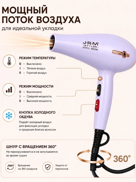 Профессиональный фен для волос JRM, для сушки и укладки с ионизацией, 9000W