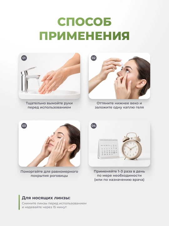 RELINS-GEL TIKLANISH —ko‘zlarni parvarish qilish uchun namlantiruvchi oftalmologik gel, 10g