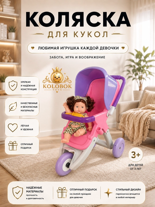 Куклы, коляски для кукол - 