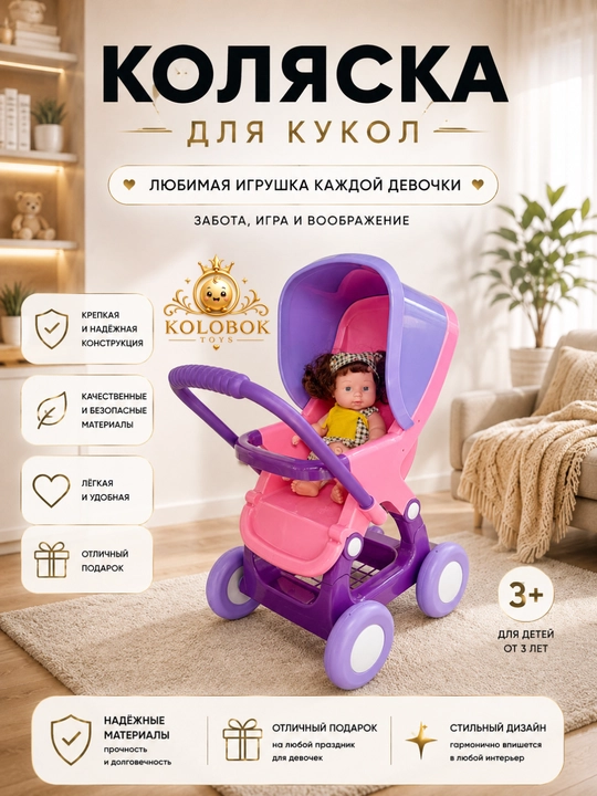 Куклы, коляски для кукол - 