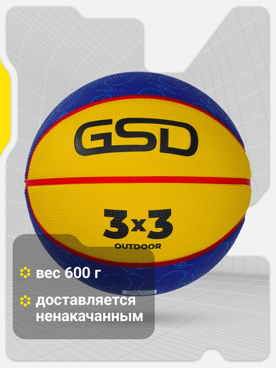 Basketbol to‘pi GSD 3 x3