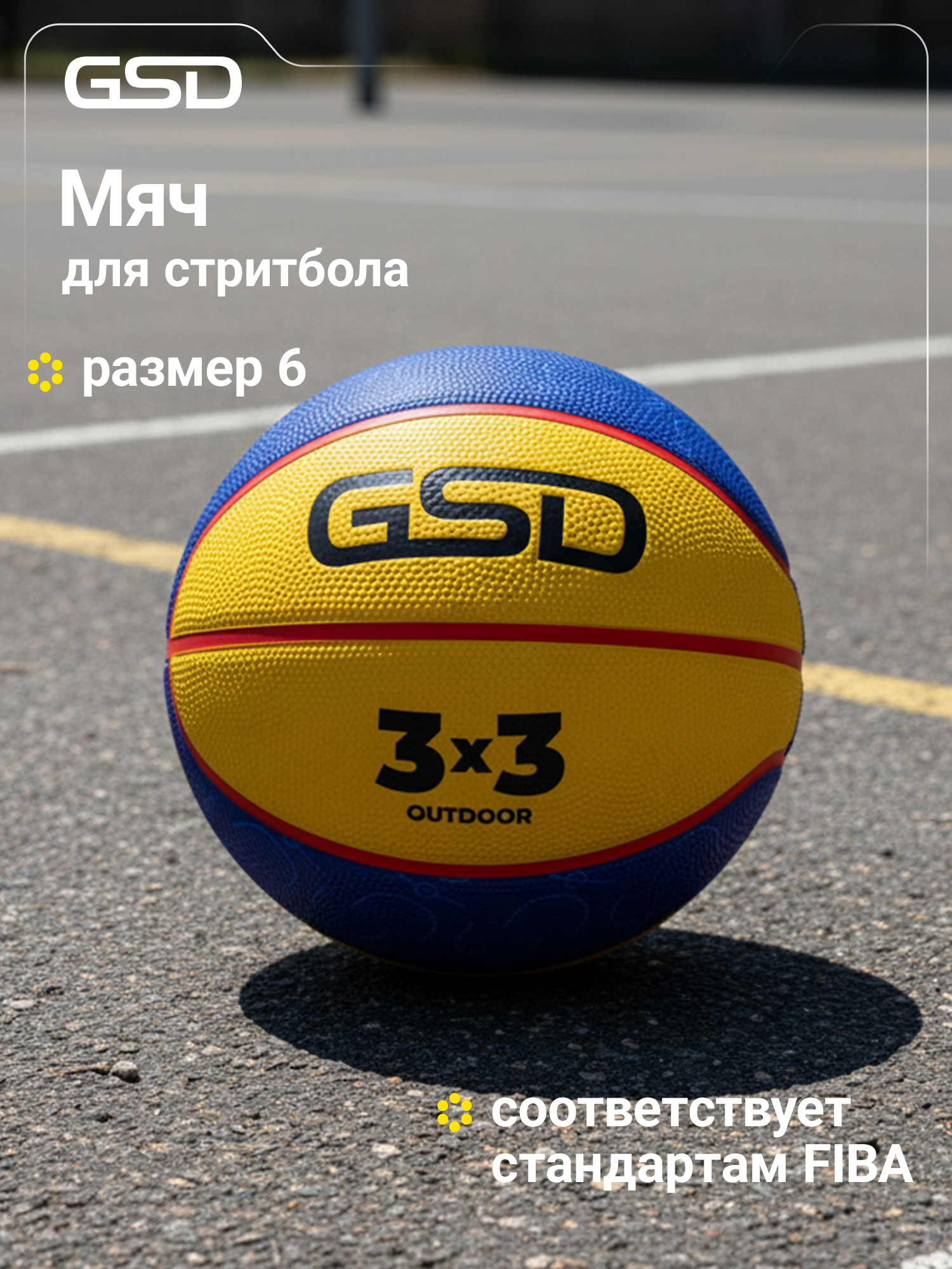 Basketbol to‘pi GSD 3 x3 - 