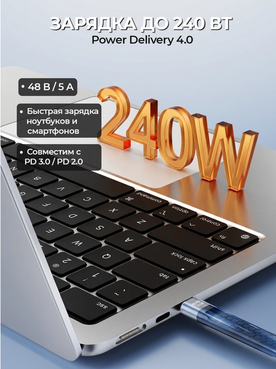 Кабель USB4 Type-C 240W, USB-C–USB-C 40Gbps, Thunderbolt 4, 8K, быстрая зарядка