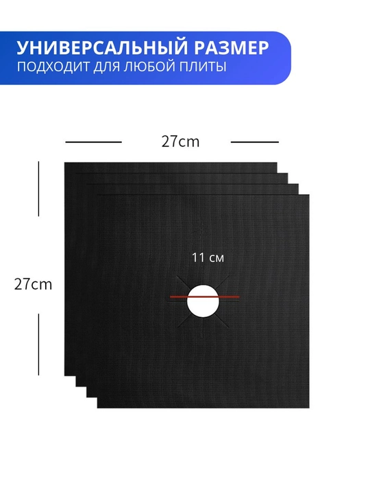 Защитные коврики для газовой плиты Schwarz Haus черные, 4 штуки многоразовые огнеупорные