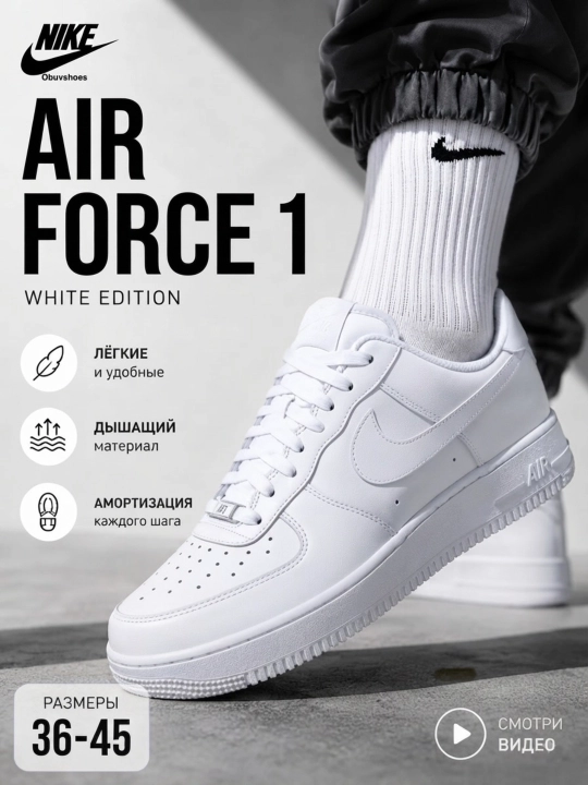 Кроссовки женские и мужские Nike Air Force 1 белые классические - 