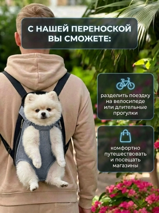 Рюкзак-переноска для кошек и собак до 5 кг, дышащая ткань, регулируемые лямки