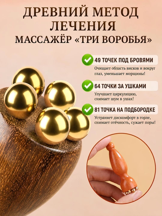 Массажер для глаз, точечный массажер лица и вокруг глаз. Массажер от морщин
