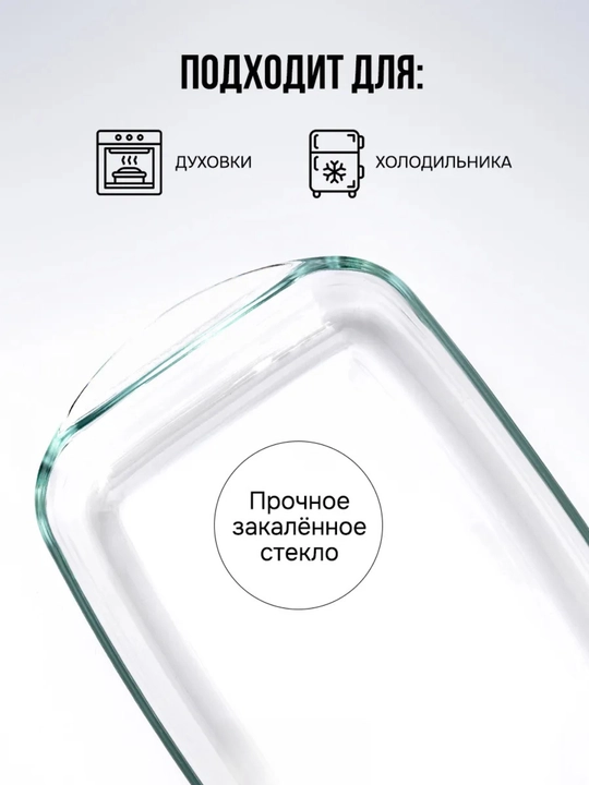 Форма для запекания из стекла с ручками, жаропрочная посуда, противень для духовки