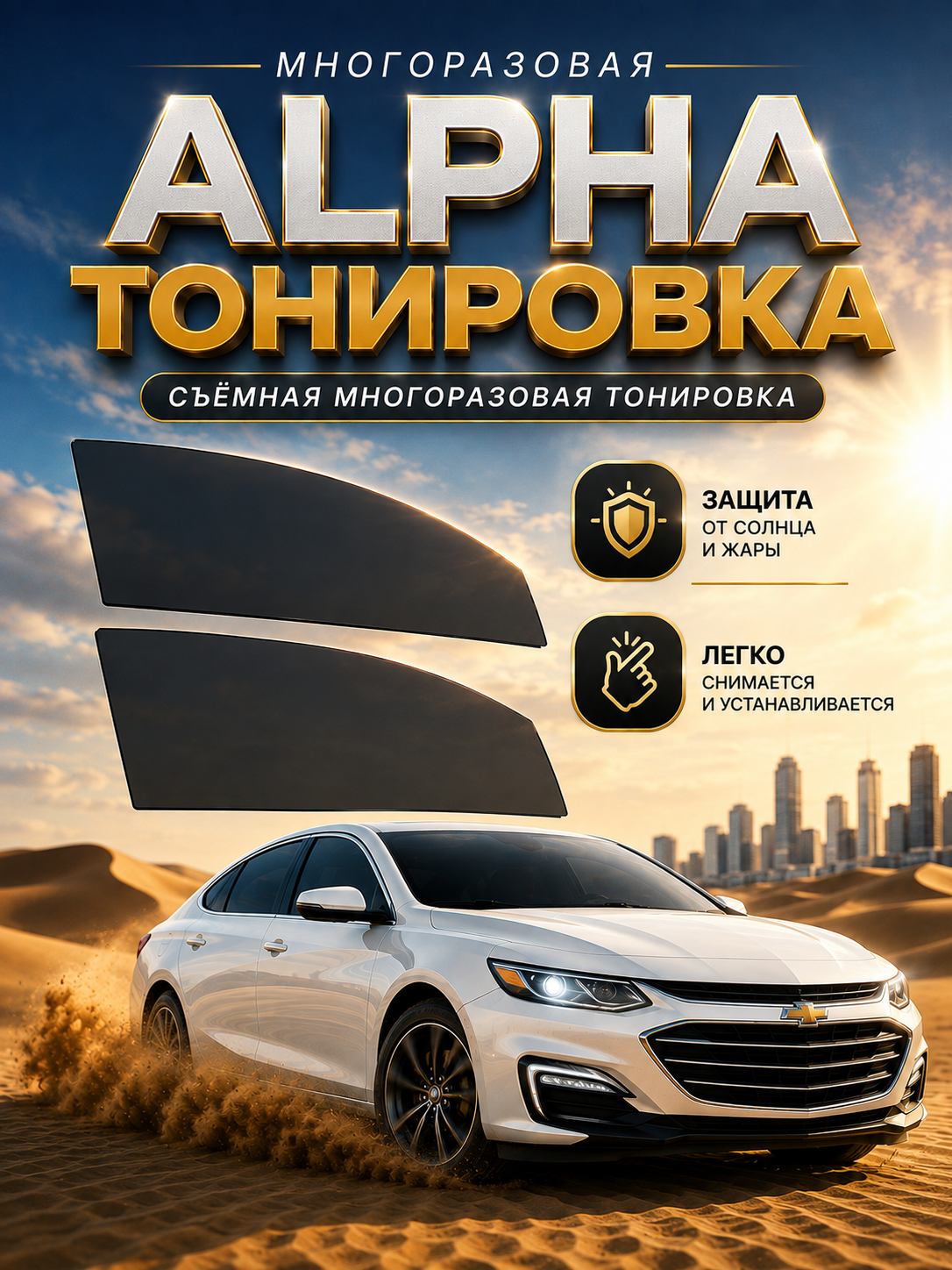 Alpha Tonirovkasi, ko'p martalik Alfa tonirovka, 70% - 