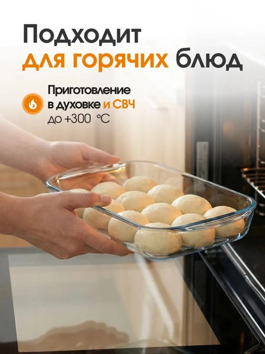 Стеклянная форма для запекания с ручками, жаропрочная посуда для духовки