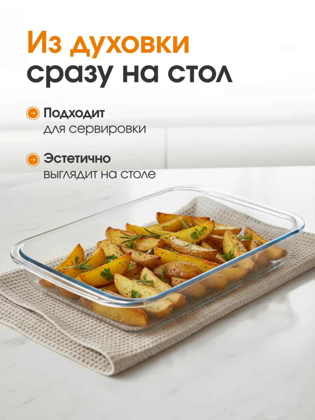 Форма для запекания из стекла с ручками, жаропрочная посуда, противень для духовки