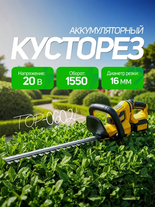Аккумуляторный кусторез ROLF TOP-0602 20 В, 4 А·ч, лезвие 55,8 см - 